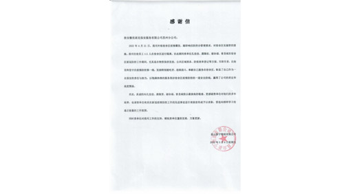 共戰(zhàn)疫情，服務(wù)不減——優(yōu)派克集團駐點隊員收到客戶表揚信